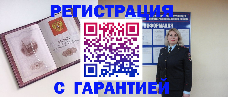 купить прописку в Котельниках