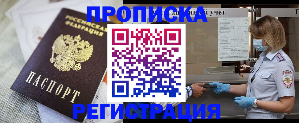 прописка иностранных граждан в Котельниках