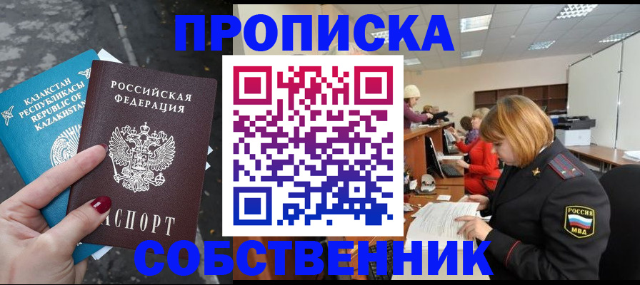 временная регистрация в Котельниках