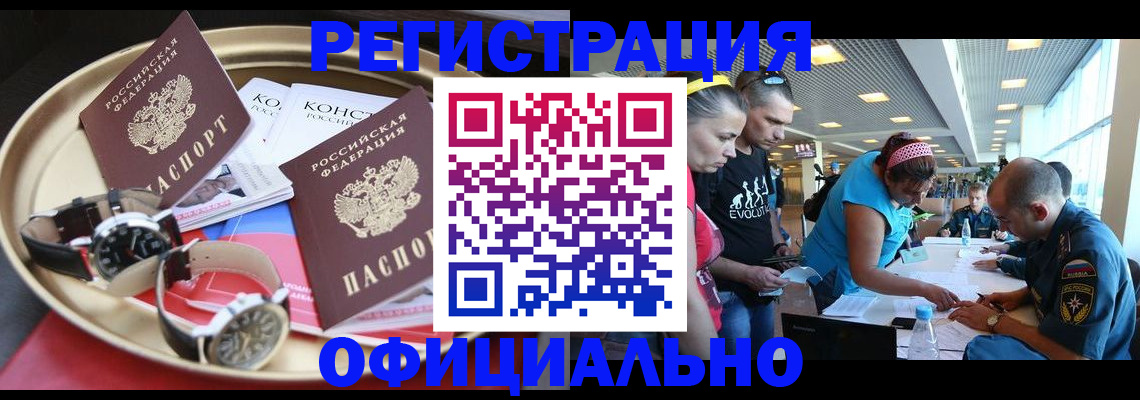 временная регистрация купить в Котельниках