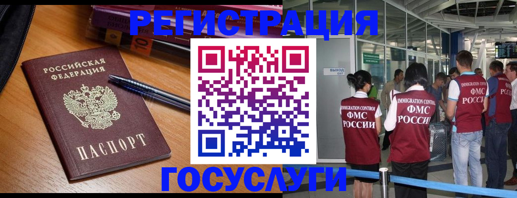 прописка иностранных граждан в Котельниках