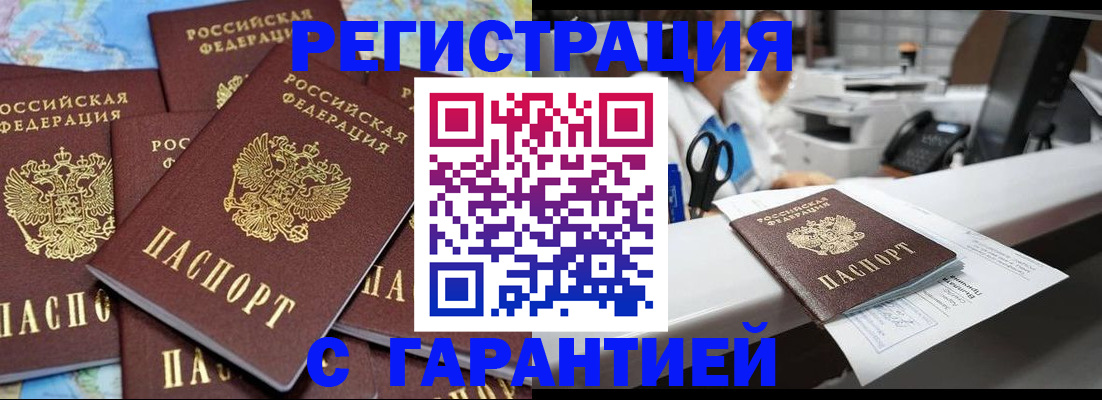 временная прописка в Котельниках