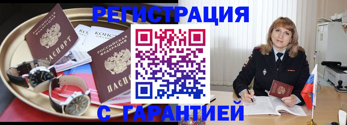 временная регистрация законно в Котельниках